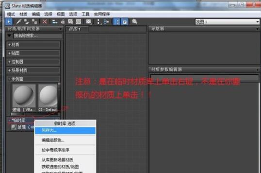 3dmax2012保存材質(zhì)球的詳細步驟截圖