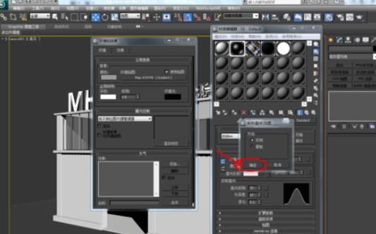 3dmax2012漸變背景的設(shè)置方法截圖