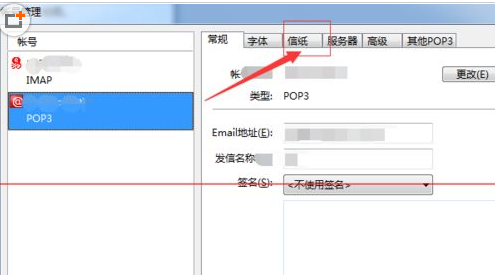 Foxmail設(shè)置信紙花樣的詳細(xì)過程介紹截圖