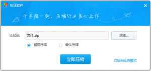 快壓創(chuàng)建固實壓縮文件的操作流程截圖