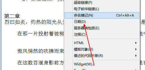 dreamweaver cs6中使用命名錨記的操作教程截圖