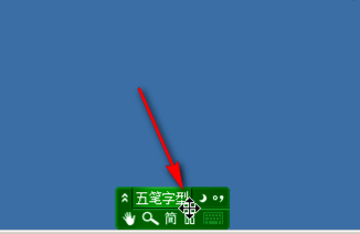 極點五筆輸入法五筆和拼音輸入的切換操作步驟截圖
