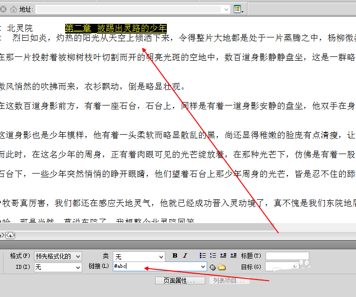 dreamweaver cs6中使用命名錨記的操作教程截圖