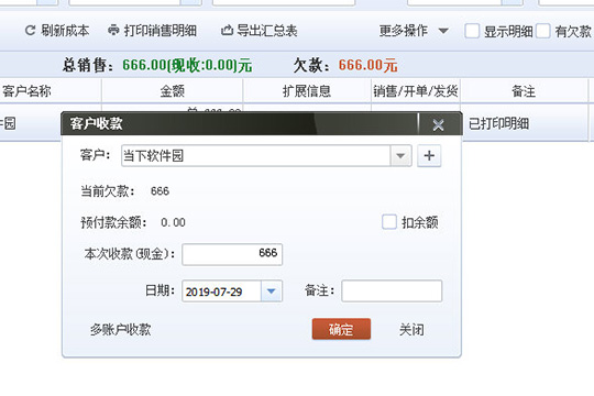 樂掌柜刪除銷售類列表的具體操作方法截圖