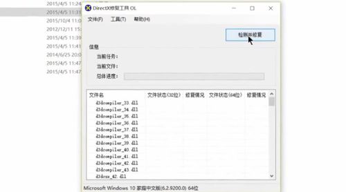 directx修復(fù)工具使用方法截圖