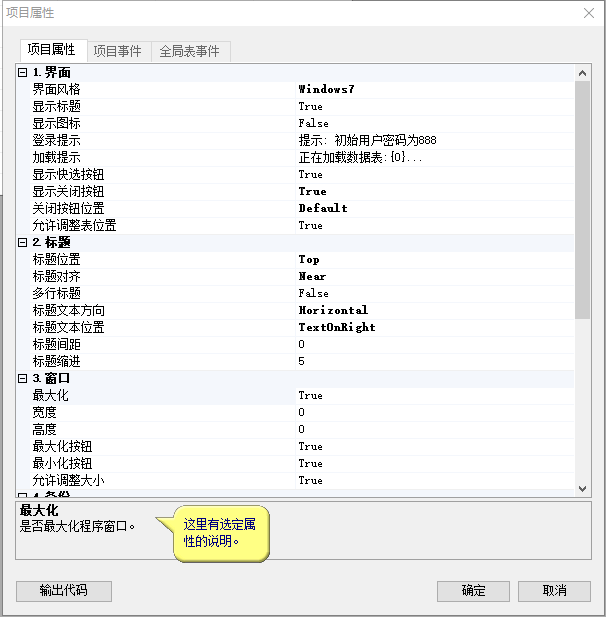 Foxtable項目屬性的詳細(xì)使用說明截圖