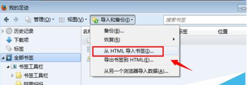 火狐瀏覽器導(dǎo)出書簽備份收藏夾的詳細(xì)步驟介紹截圖