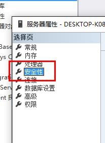 SQL Server 設(shè)置安全性的操作教程截圖