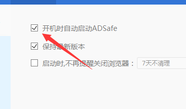 ADSafe凈網(wǎng)大師進行開機啟動的操作教程截圖