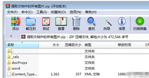 Word中批量提取文檔中圖片的詳細操作流程截圖