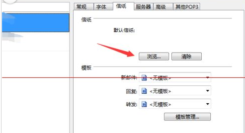 Foxmail設(shè)置信紙花樣的詳細(xì)過程介紹截圖