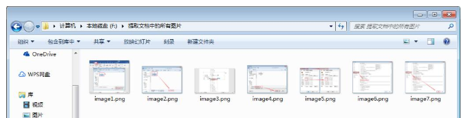 Word中批量提取文檔中圖片的詳細操作流程截圖