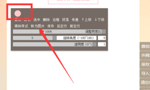 135微信編輯器把樣式設(shè)置自己喜歡顏色的詳細(xì)步驟講述截圖