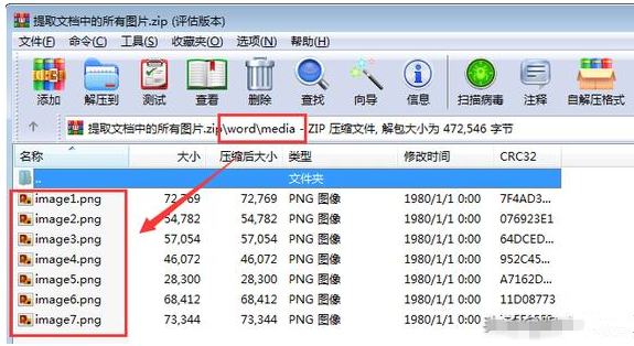 Word中批量提取文檔中圖片的詳細操作流程截圖