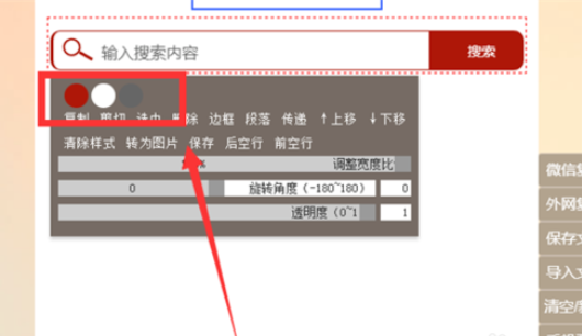 135微信編輯器把樣式設(shè)置自己喜歡顏色的詳細(xì)步驟講述截圖