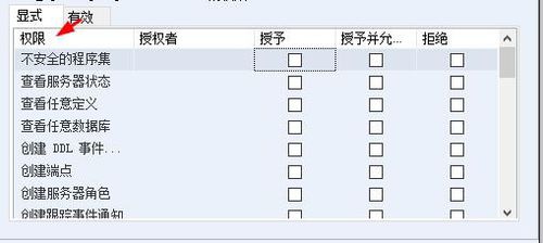 SQL Server 設(shè)置權(quán)限的具體操作教程截圖