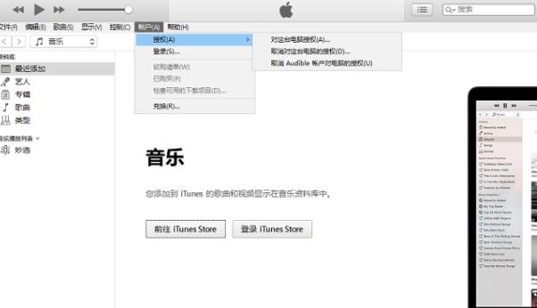 itunes無法同步iphone的處理方法截圖