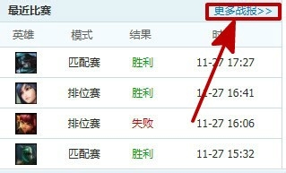 英雄聯(lián)盟盒子查詢戰(zhàn)績的具體步驟截圖
