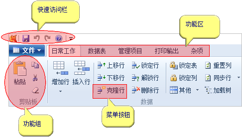 Foxtable中菜單的詳細(xì)構(gòu)成介紹截圖