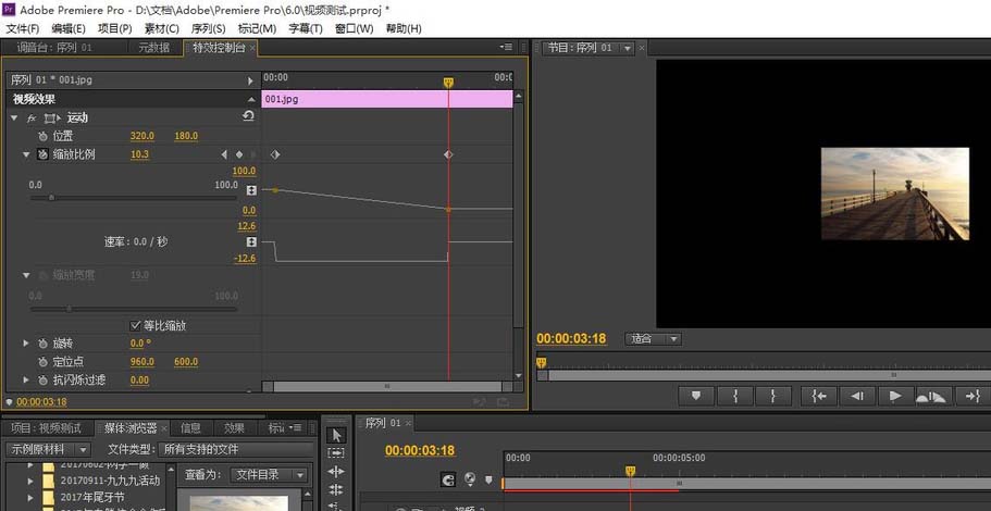 Adobe Premiere Pro CS6插入圖片調(diào)整大小的操作教程截圖