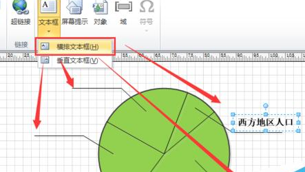 Microsoft Office Visio繪畫餅狀示意圖的操作教程截圖