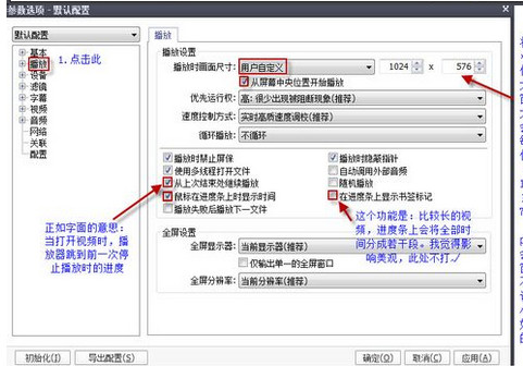 PotPlayer提高播放效果的操作步驟截圖