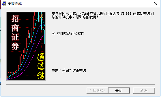 招商證券智遠理財安裝操作方法截圖