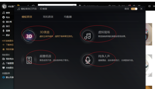 酷我音樂2013設(shè)置最佳音效的相關(guān)操作教程截圖