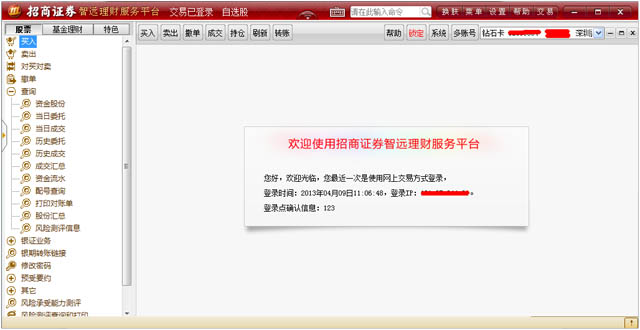 招商證券智遠(yuǎn)理財(cái)新版本獨(dú)立交易設(shè)置方法截圖
