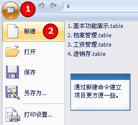 Foxtable新建項(xiàng)目詳細(xì)操作步驟