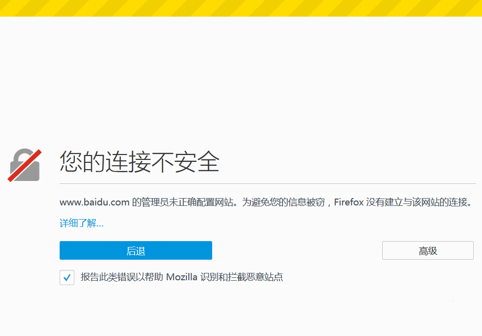 火狐瀏覽器提示您的鏈接不安全的詳細流程介截圖