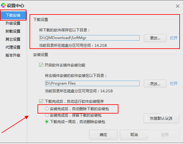 騰飛軟件管理下載軟件保存位置的詳細步驟截圖