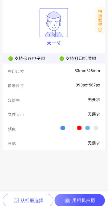 支付寶證件照背景色替換方法截圖