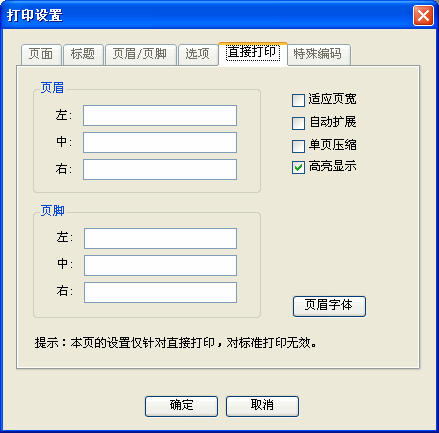 Foxtable中表格打印設置的詳細操作步驟截圖