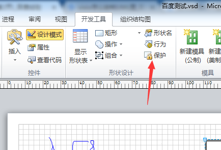 Microsoft Office Visio中打開圖形保護(hù)的操作教程截圖