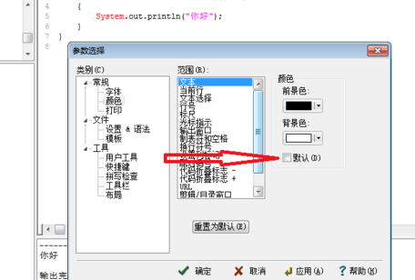 EditPlus更改背景顏色的操作過程介紹截圖