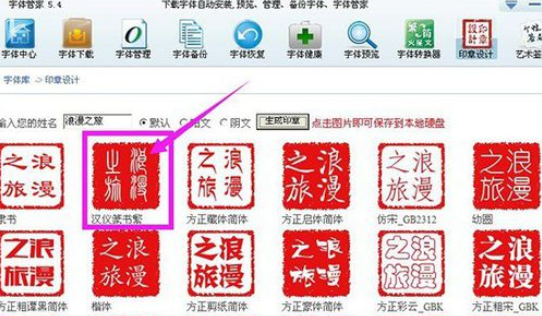 字體管家設(shè)計印章的具體步驟截圖