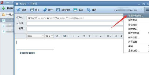 Foxmail批量群發(fā)郵件給聯(lián)系人的相關(guān)操作教程截圖