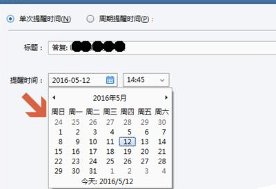 Foxmail待處理郵件設(shè)置郵件提醒的操作教程截圖