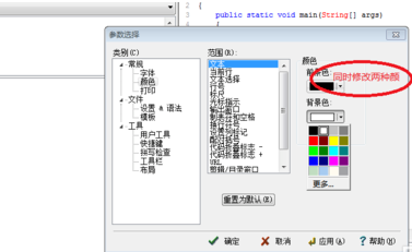 EditPlus更改背景顏色的操作過程介紹截圖