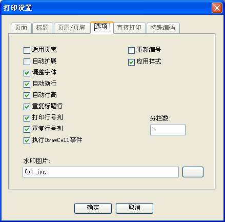 Foxtable中表格打印設置的詳細操作步驟截圖