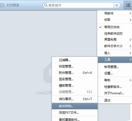 Foxmail中備份郵件的相關(guān)操作教程截圖