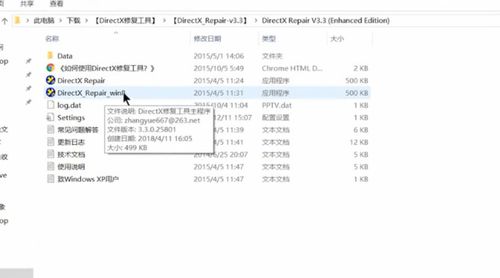 directx修復(fù)工具使用方法截圖