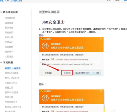 UC瀏覽器強(qiáng)制設(shè)置默認(rèn)瀏覽器的相關(guān)操作教程截圖