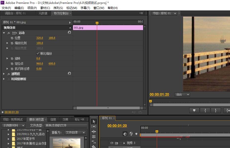 Adobe Premiere Pro CS6插入圖片調(diào)整大小的操作教程截圖