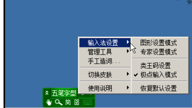 極點五筆輸入法五筆和拼音輸入的切換操作步驟截圖