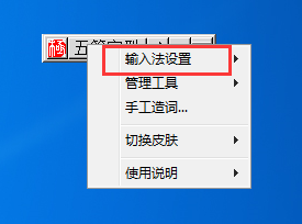 極點五筆輸入法中快捷鍵設置方法截圖