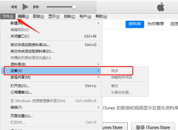 itunes無法同步iphone的處理方法截圖