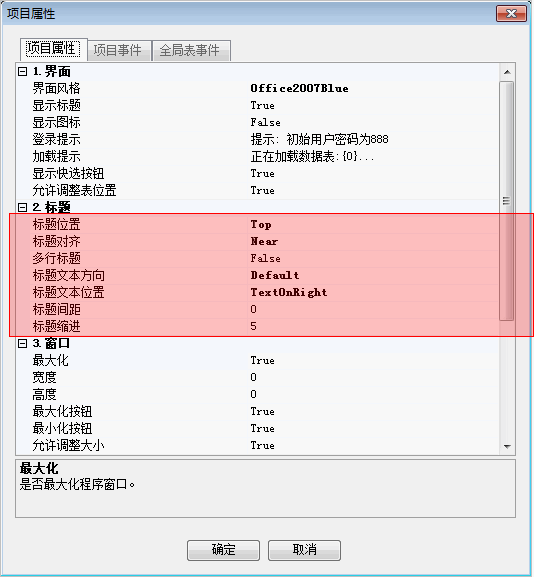 Foxtable表標(biāo)題的設(shè)置方法截圖