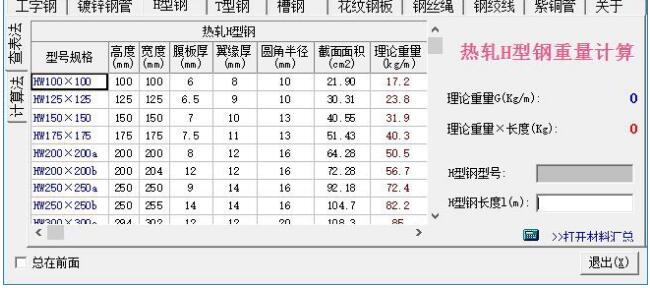 小新實用五金手冊的使用方法截圖